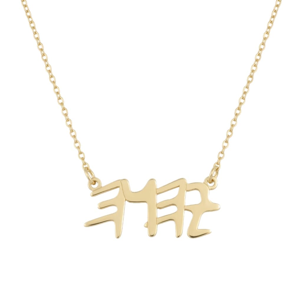 YHWH Jewelry Necklace
