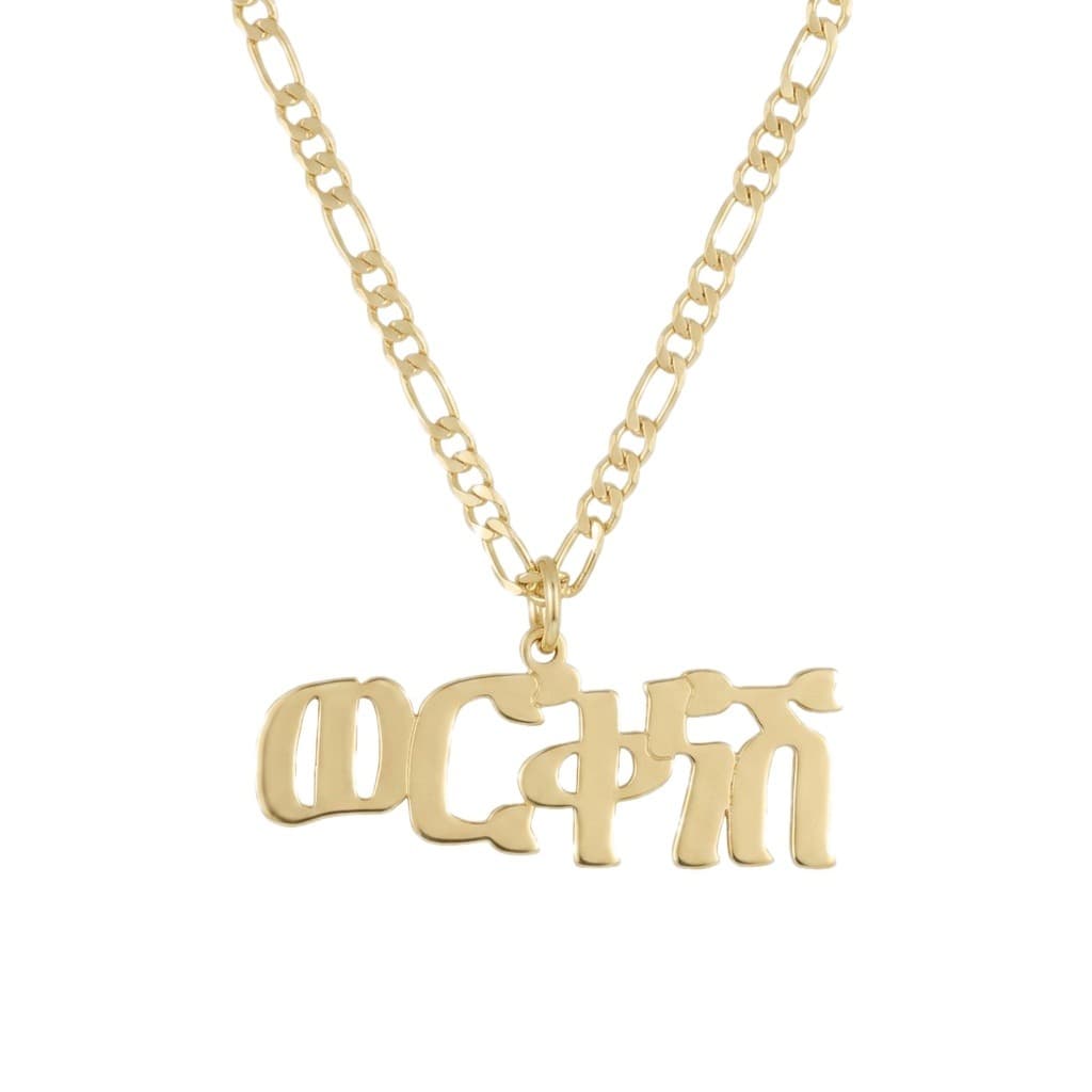 Center-Loop Amharic Name Necklace