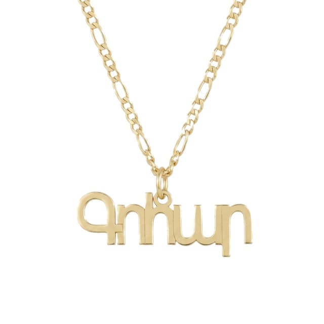 Center-Loop Armenian Name Necklace