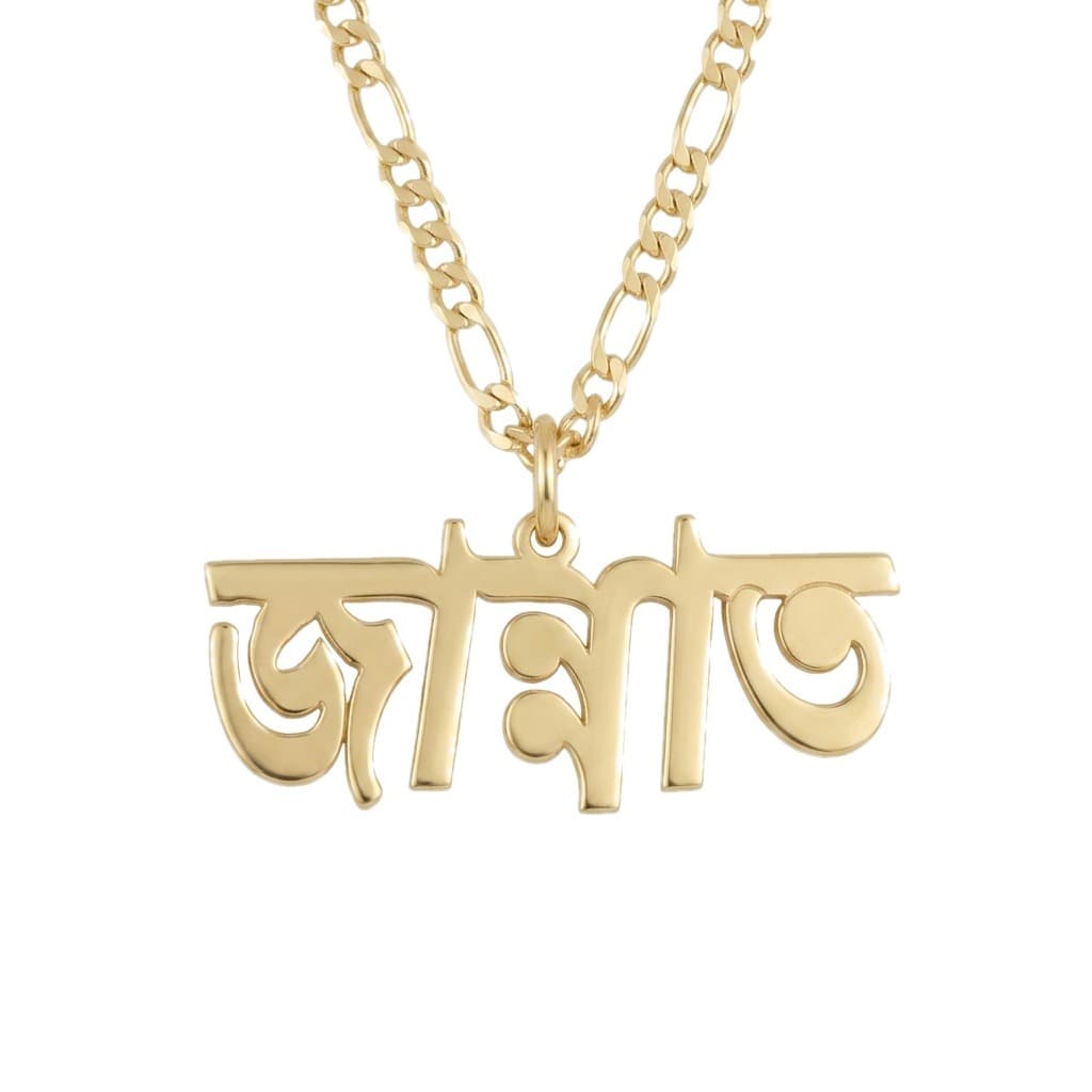 Center-Loop Bengali Name Necklace