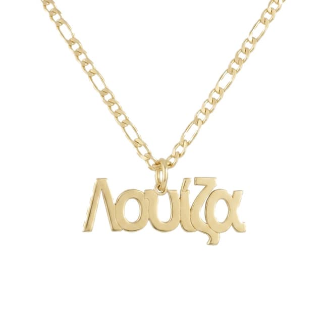 Center-Loop Greek Name Necklace