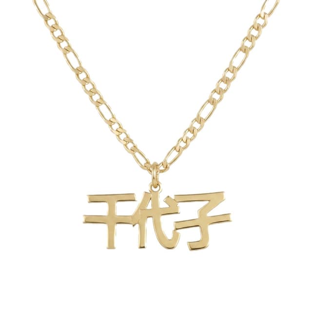 Center-Loop Japanese Name Necklace