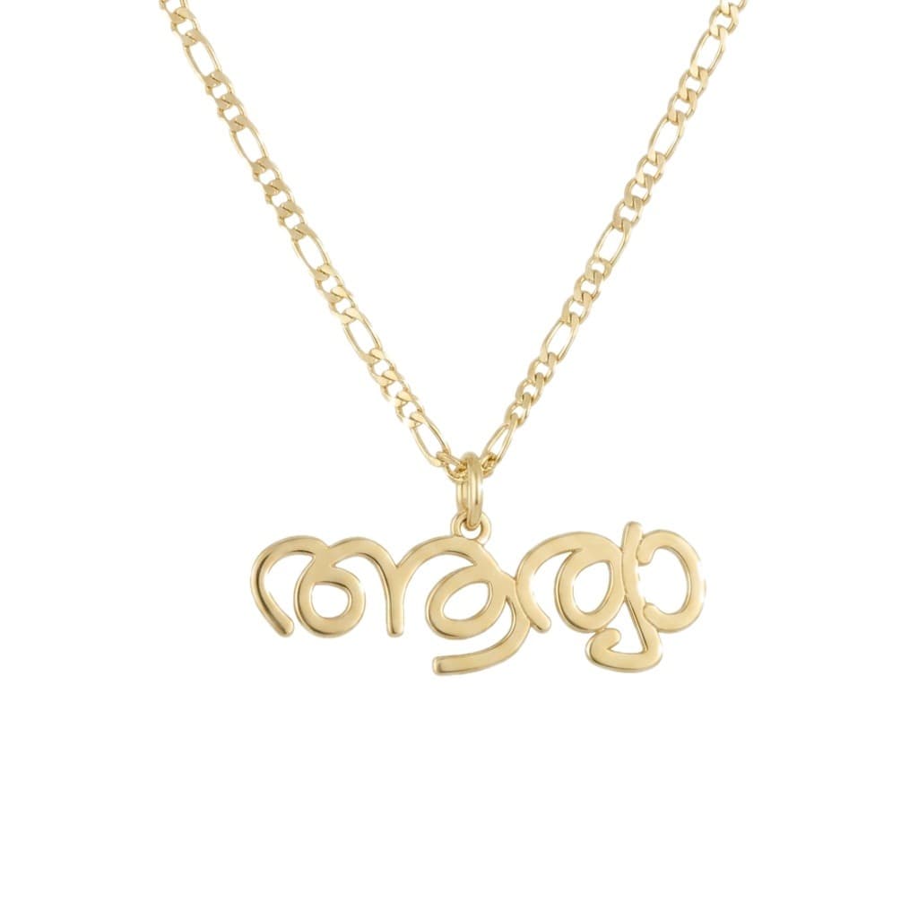 Center-Loop Malayalam Name Necklace