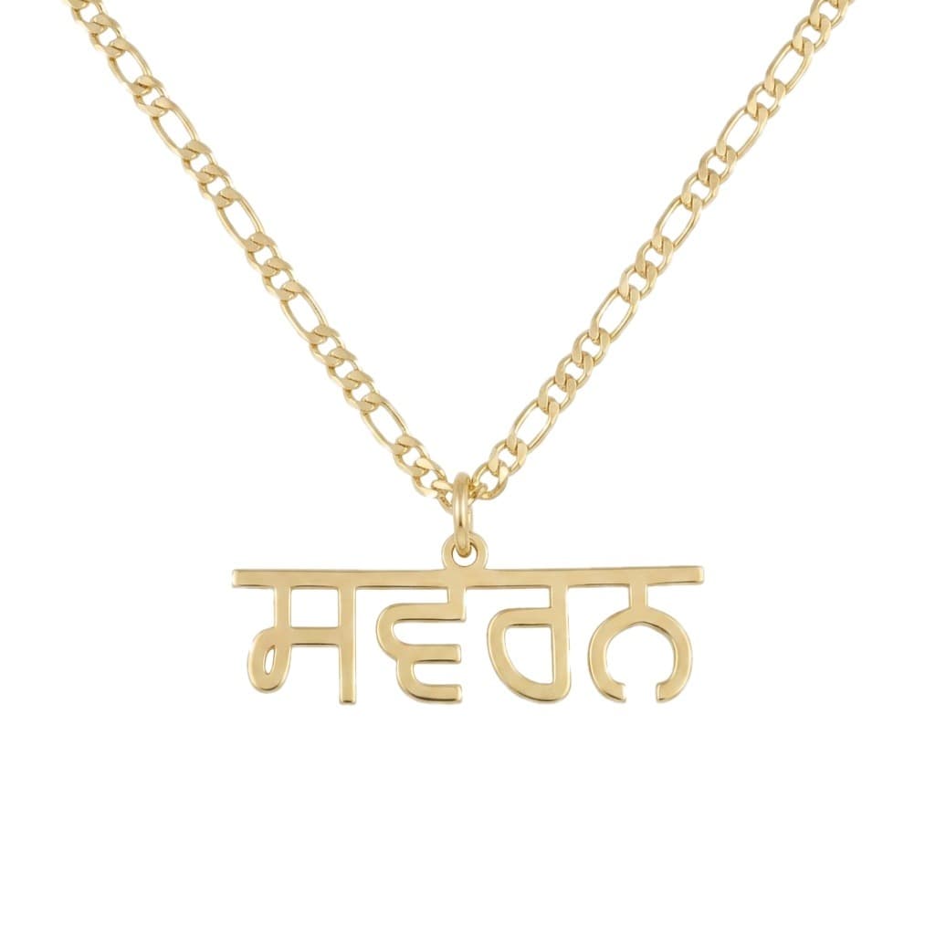 Center-Loop Punjabi Name Necklace