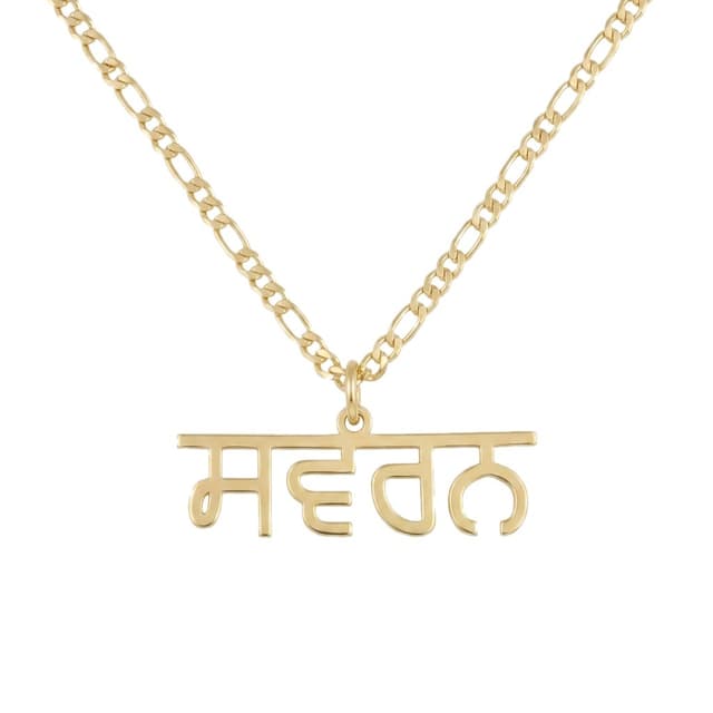Center-Loop Punjabi Name Necklace