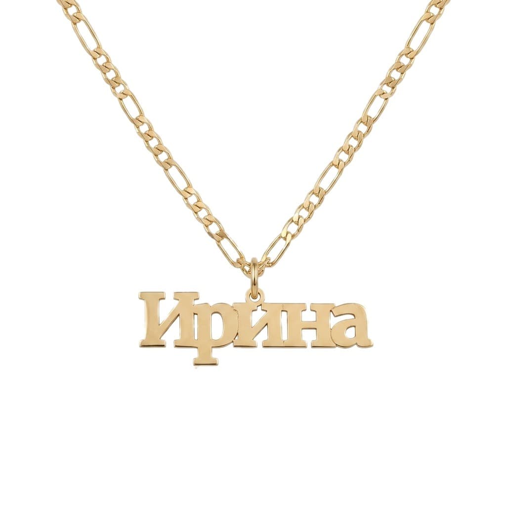Center-Loop Russian Name Necklace