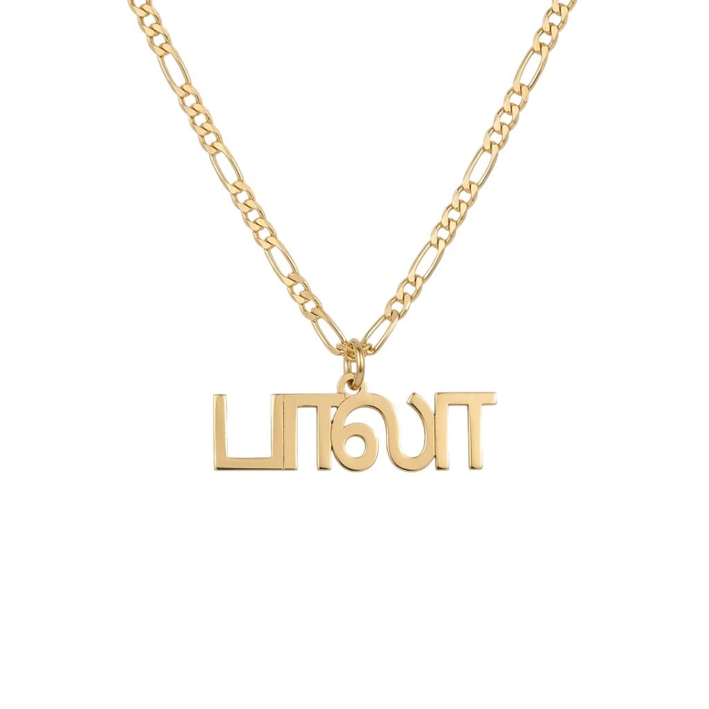 Center-Loop Tamil Name Necklace