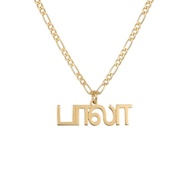 Center-Loop Tamil Name Necklace
