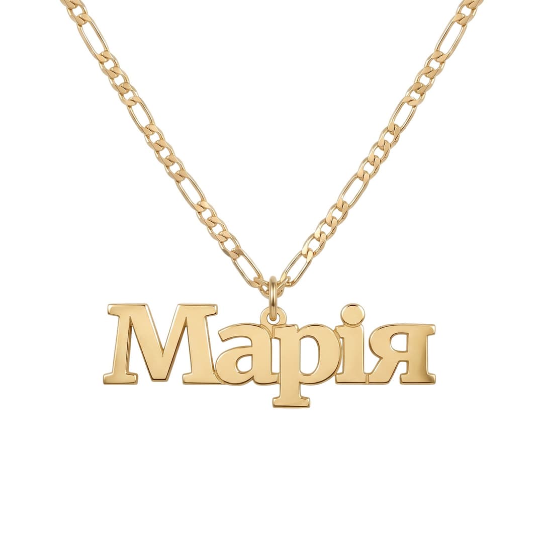 Center-Loop Ukrainian Name Necklace