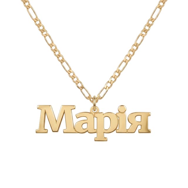 Center-Loop Ukrainian Name Necklace