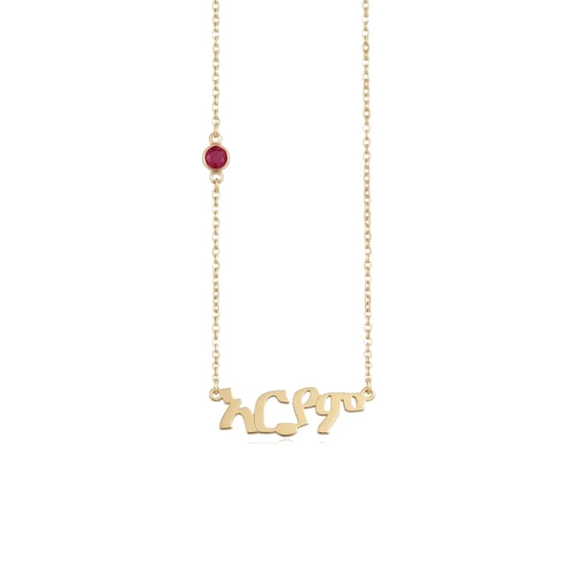 Amharic Name Necklace With Birthstone