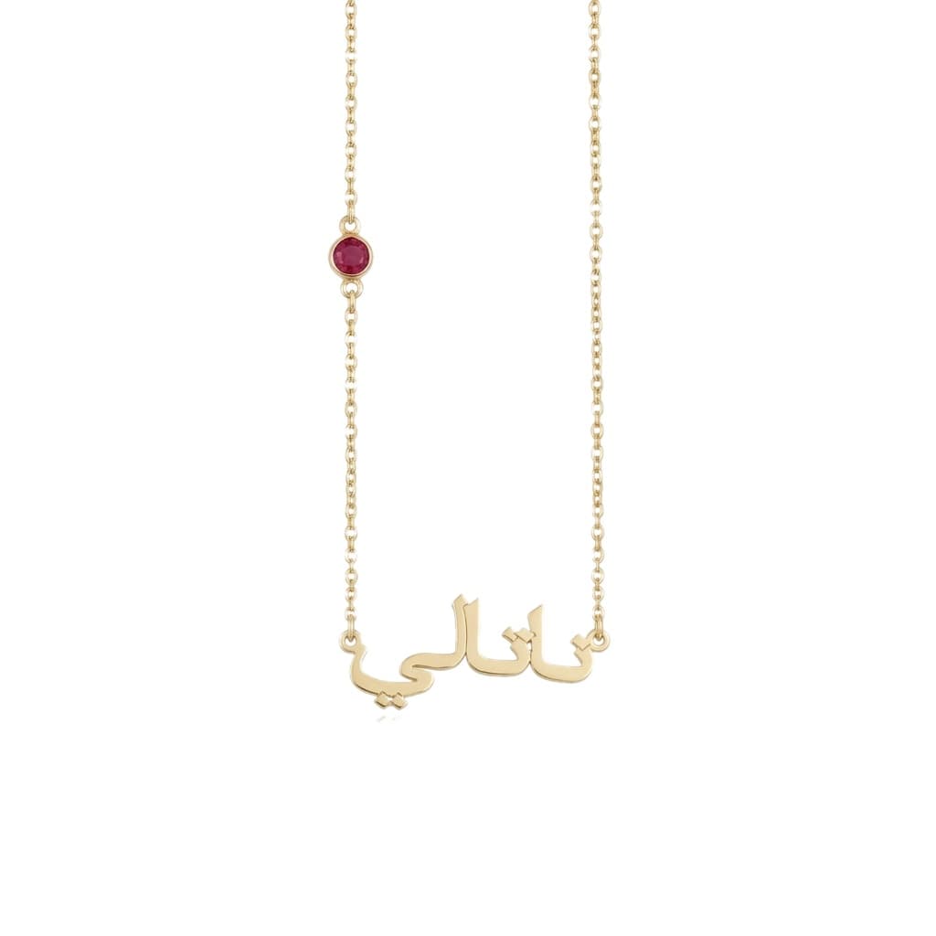 Arabic Name Necklace With Birthstone