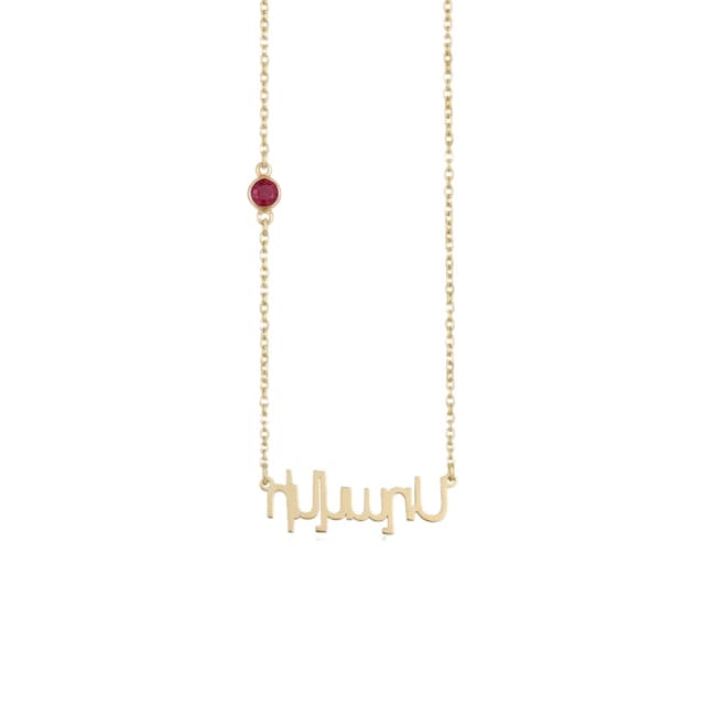 Armenian Name Necklace With Birthstone