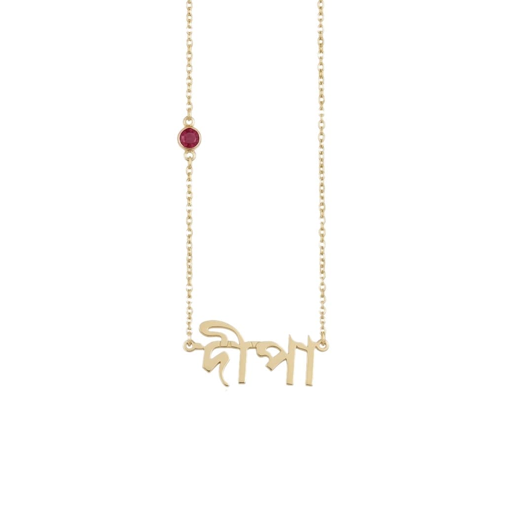 Bengali Name Necklace With Birthstone