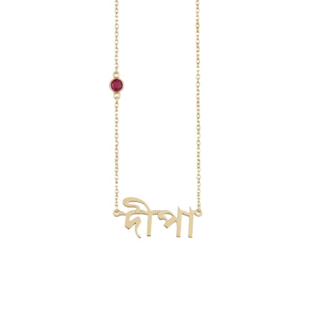 Bengali Name Necklace With Birthstone