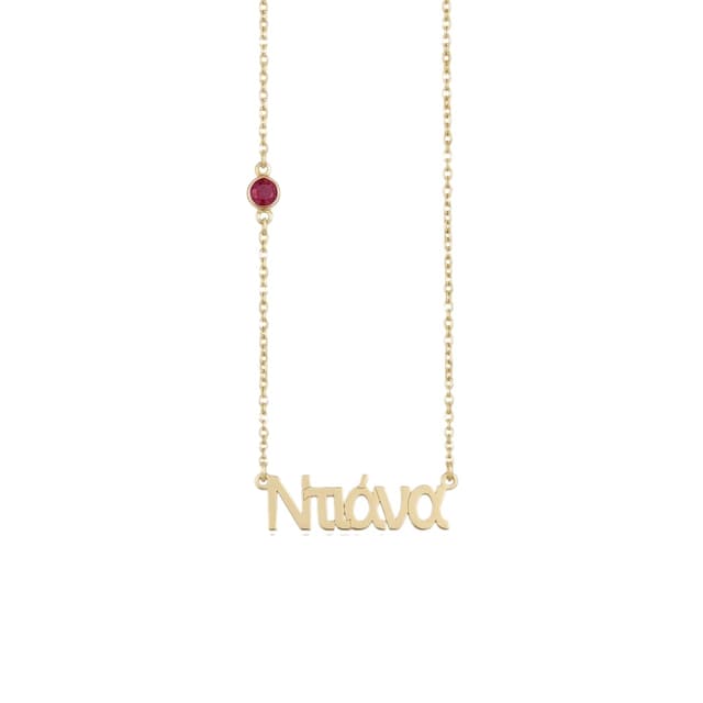 Greek Name Necklace With Birthstone