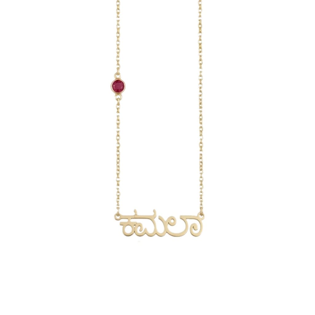 Kannada Name Necklace With Birthstone