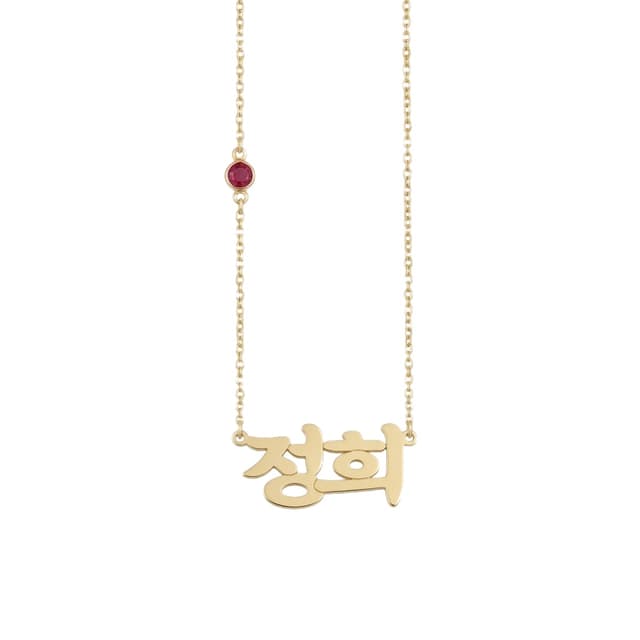 Korean Name Necklace With Birthstone