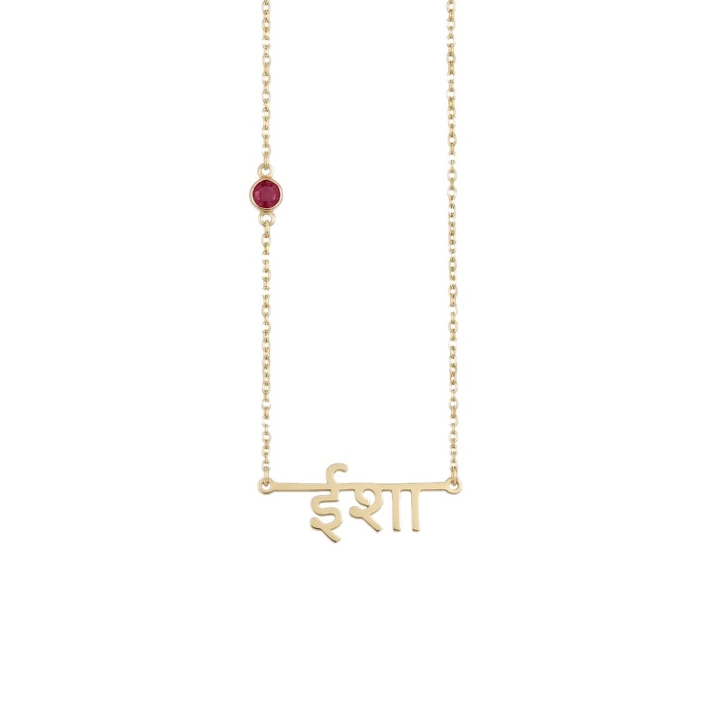 Marathi Name Necklace With Birthstone