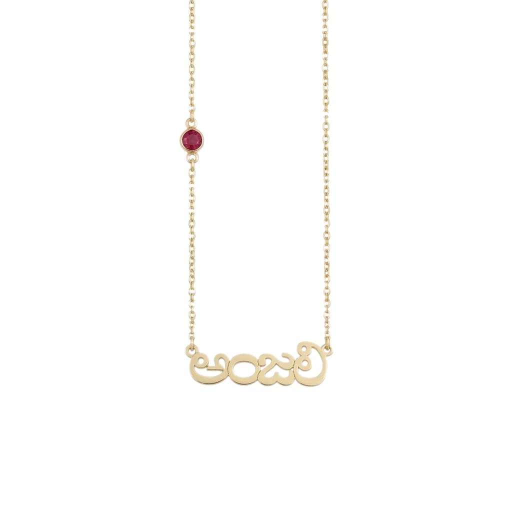 Telugu Name Necklace With Birthstone