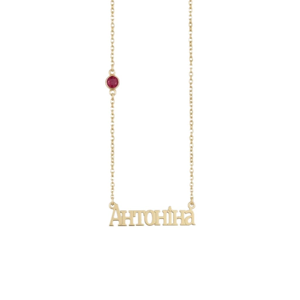 Ukrainian Name Necklace With Birthstone